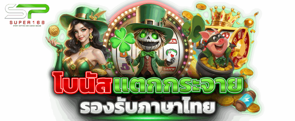 Super slot ศูนย์รวมสล็อตคุณภาพ แตกง่าย จ่ายหนัก โบนัสคุ้ม ปก