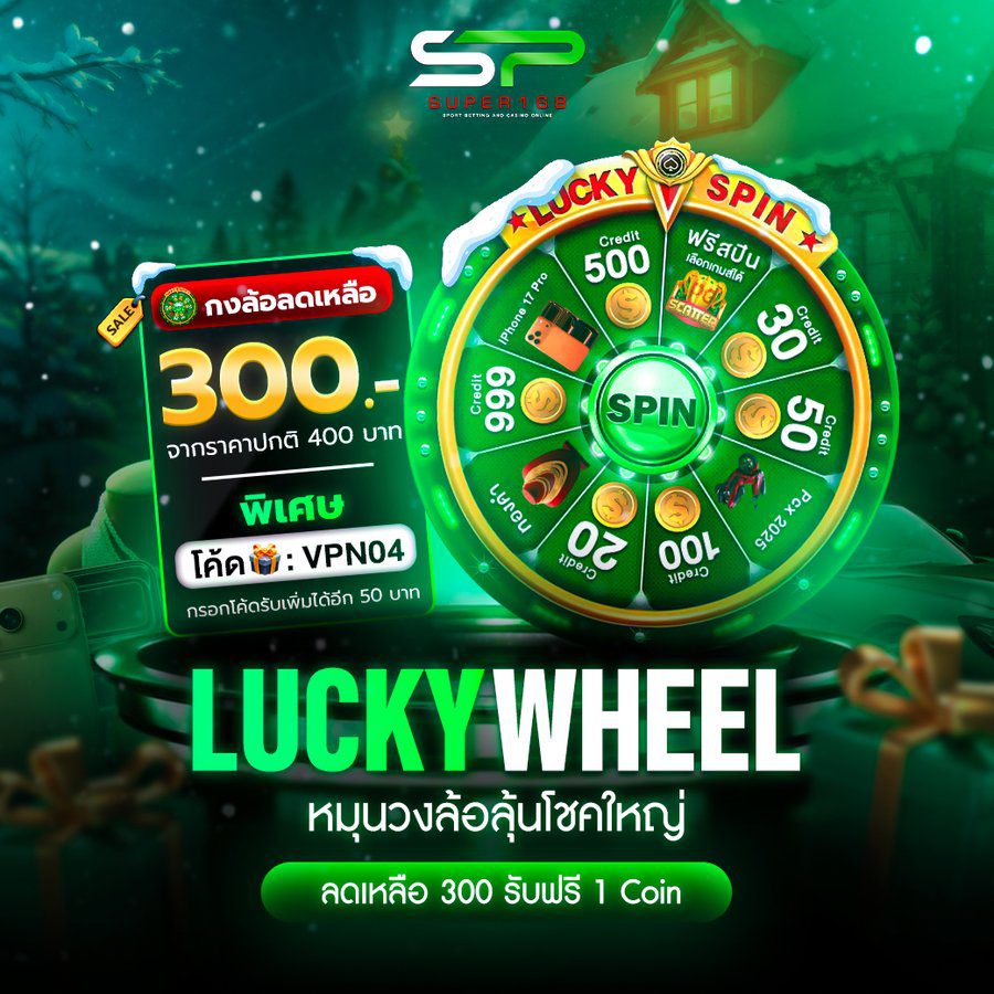 วงล้อรับโชค