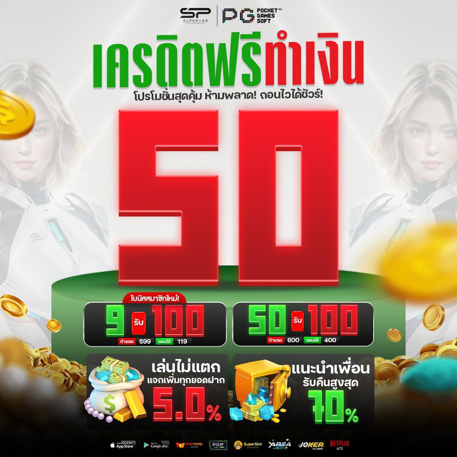 เครดิตทำเงินไว